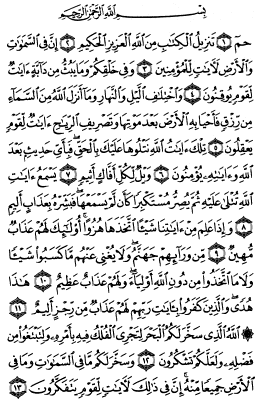 سوره جاثیه