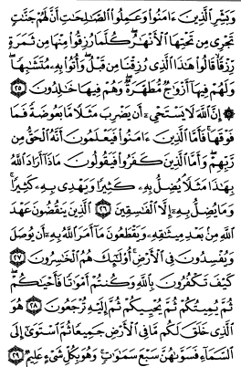سوره بقره