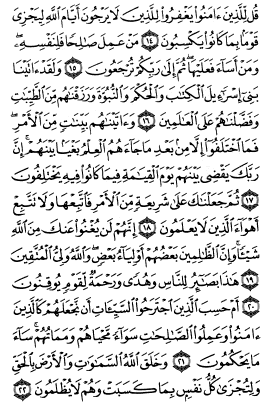 سوره جاثیه