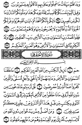 سوره جاثیه