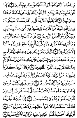 سوره احقاف