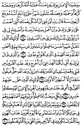 سوره احقاف