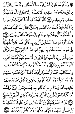 سوره احقاف