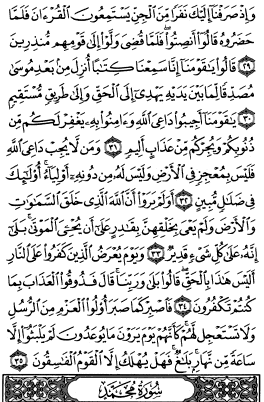 سوره احقاف