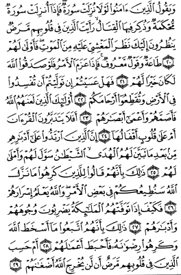 سوره محمد