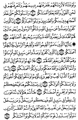 سوره محمد