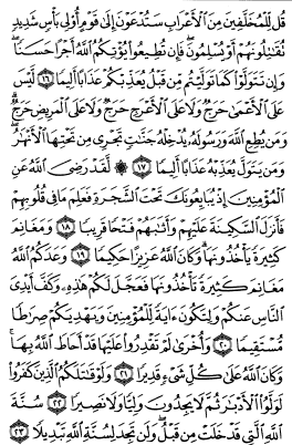 سوره فتح