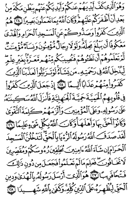 سوره فتح