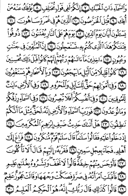 سوره ذاریات