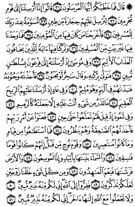 سوره ذاریات