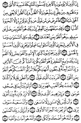سوره نجم