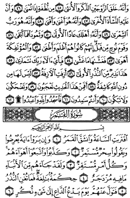 سوره نجم