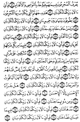 سوره الرحمان