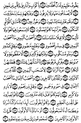 سوره واقعه