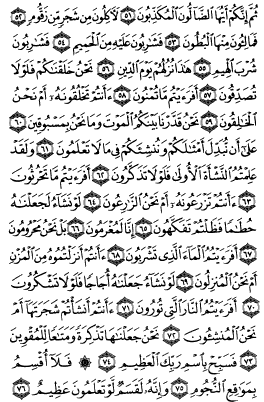 سوره واقعه