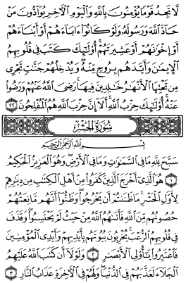 سوره مجادله
