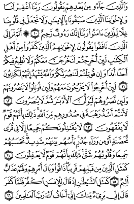 سوره حشر