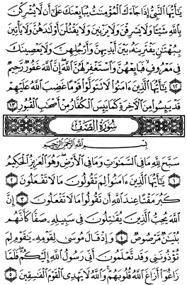 سوره ممتحنه