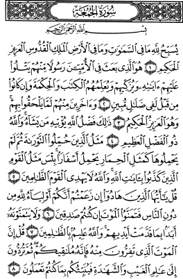 سوره جمعه