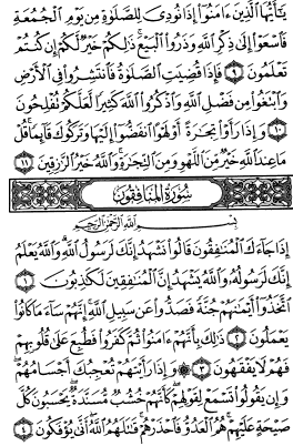 سوره جمعه