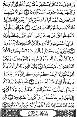 سوره منافقون