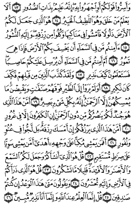 سوره ملک