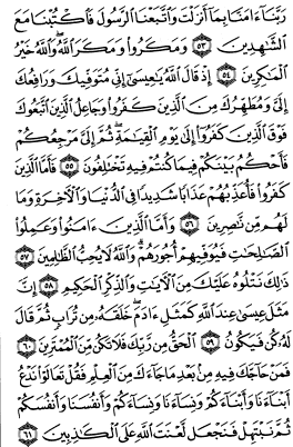 سوره آل عمران