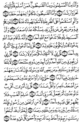 سوره جن