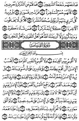 سوره مدثر