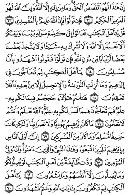 سوره آل عمران