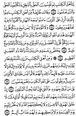 سوره آل عمران
