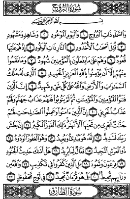 سوره طارق