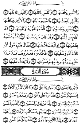 سوره شمس