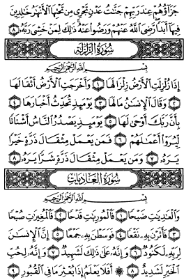 سوره بینه