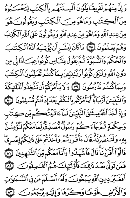 سوره آل عمران