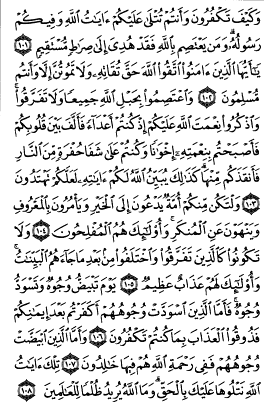 سوره آل عمران