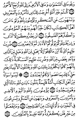 سوره آل عمران