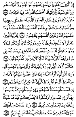سوره آل عمران
