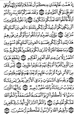 سوره آل عمران