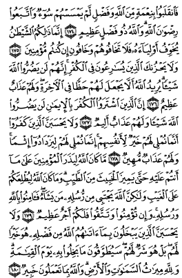 سوره آل عمران