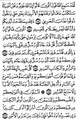 سوره آل عمران