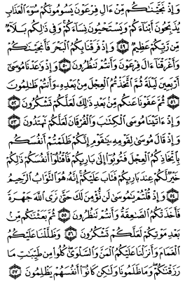سوره بقره