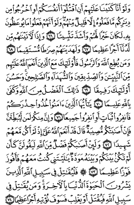 سوره نساء