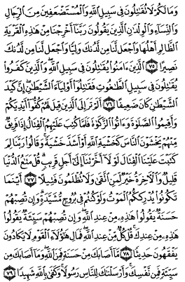 سوره نساء