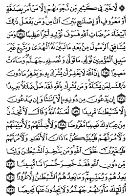 سوره نساء